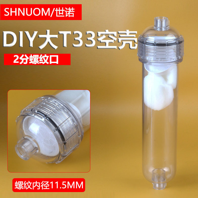 10寸大T33透明滤瓶膜壳可填充滤芯空壳塑料DIY加净水滤料水族养鱼