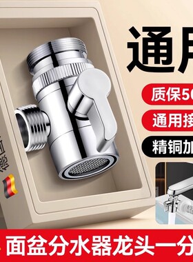 精铜面盆水龙头转接头洗脸盆一分二洗衣机进水管转换器分流器通用