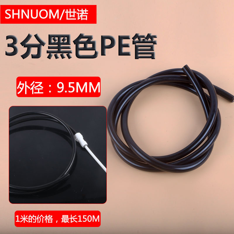 3分PE管黑色食品级3/8软管不透光户外陶氏水管三分管净水器配件