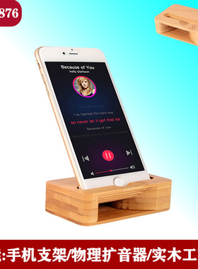 木质手机物理扩音器迷你竹木制微型喇叭创意手机支架音响