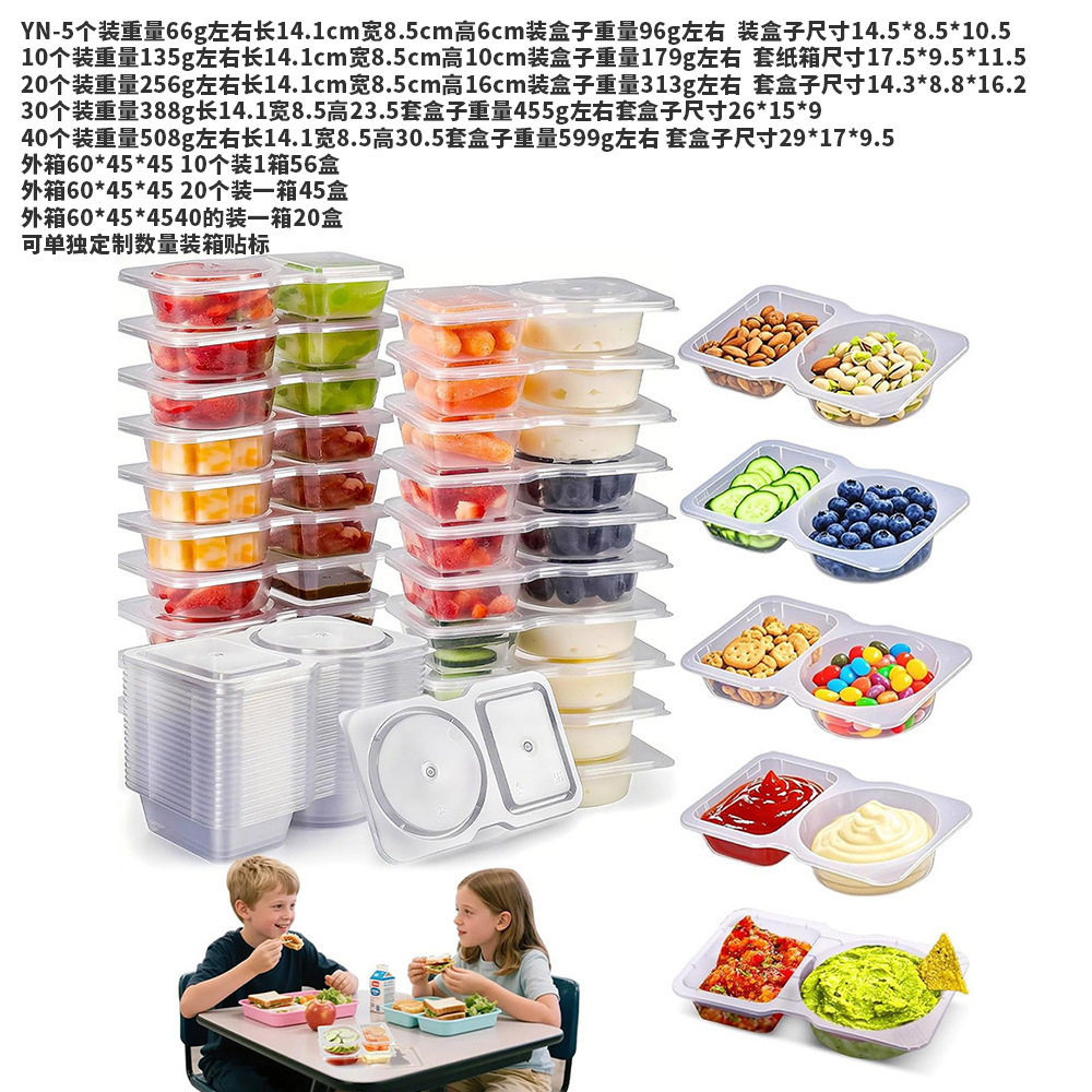 130毫升两格分体一次性酱料盒调料盒杯塑料5安蘸料油醋辣椒分装盒
