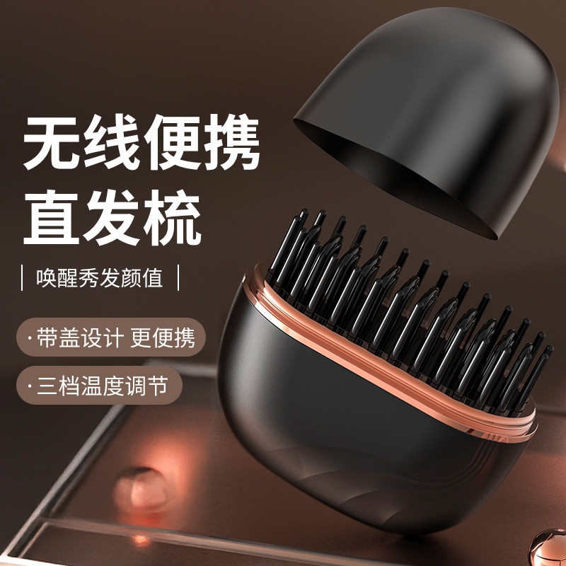 无线直发梳直卷两用迷你便携旅行充电款多功能懒人造型直发器