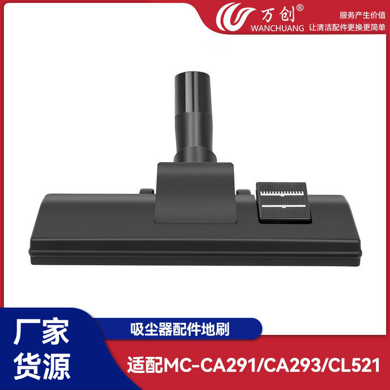 万创适用松下吸尘器配件地刷刷头通用MC-CA291/CA293/CL521/CA402