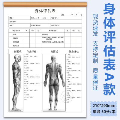 身体体态评估表体测健身房瑜伽馆私教形姿矫正健康问卷咨询表合同