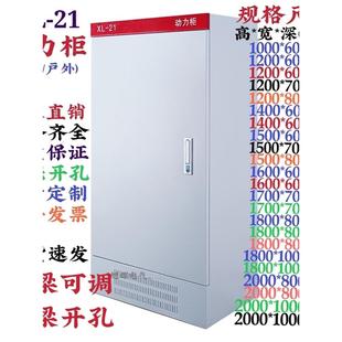 强电户外控制柜壳体工厂室内动力柜防雨定制电气配电柜低压XL