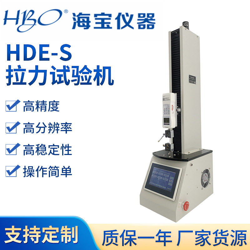 海宝智能电动口罩拉力试验机