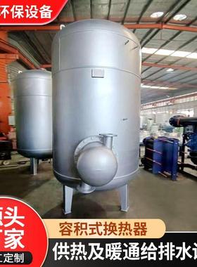 3阳04不锈钢浮动管容积式换热器酒店热63440水太能配盘套容积式热