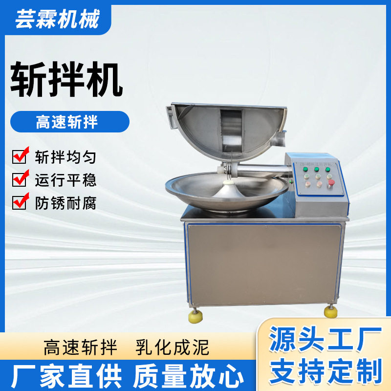 商用多功能鸡鸭肉乳化斩拌机全自动水饺馅料斩拌肉泥斩碎斩拌机