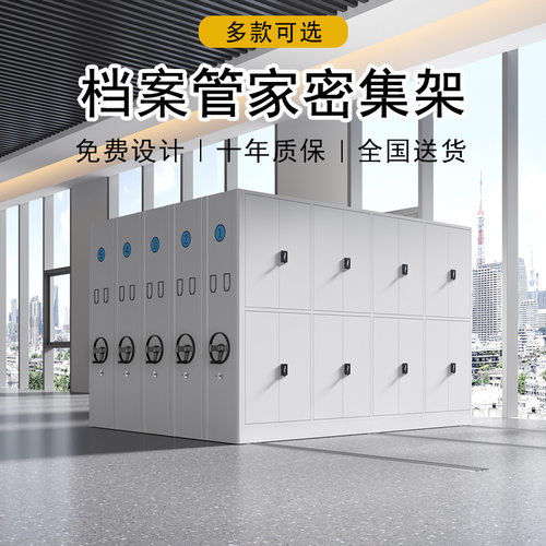 密集柜移动密集架智能电动手摇轨道档案柜财务文件柜钢制铁皮柜厂