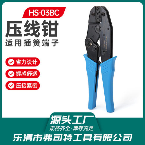 压线钳HS-03BC多功能棘轮压线钳组合套装工具插簧管型绝缘端子