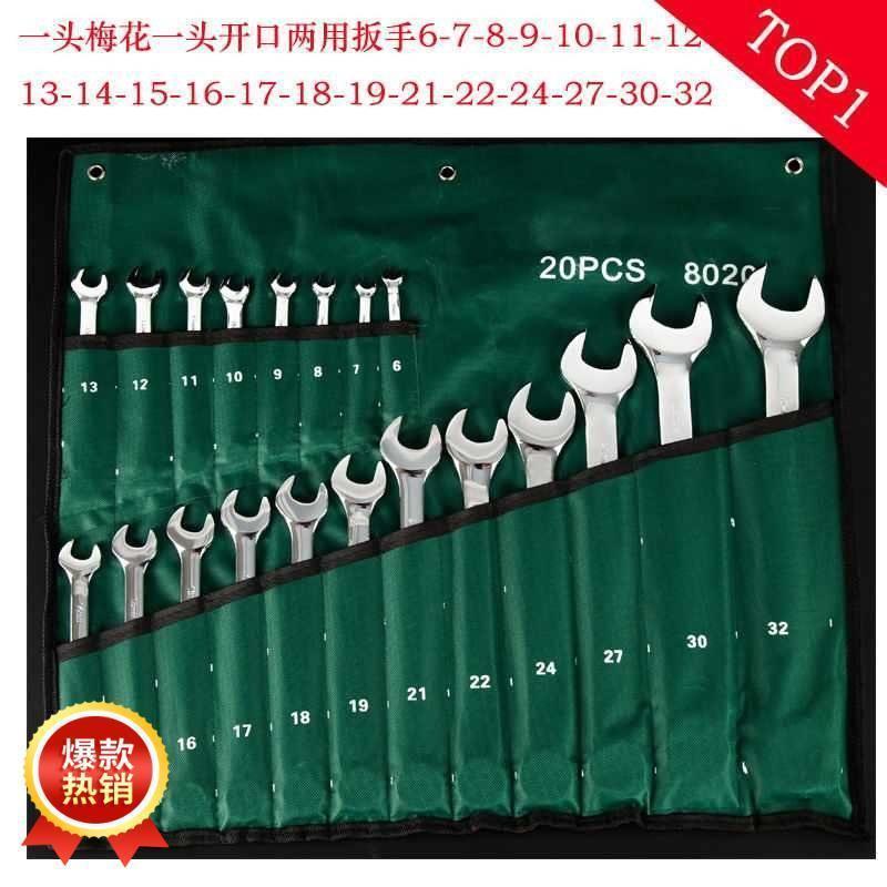 汽修机修专用工具全套两用扳手开口梅花套装扳手大全汽车开口