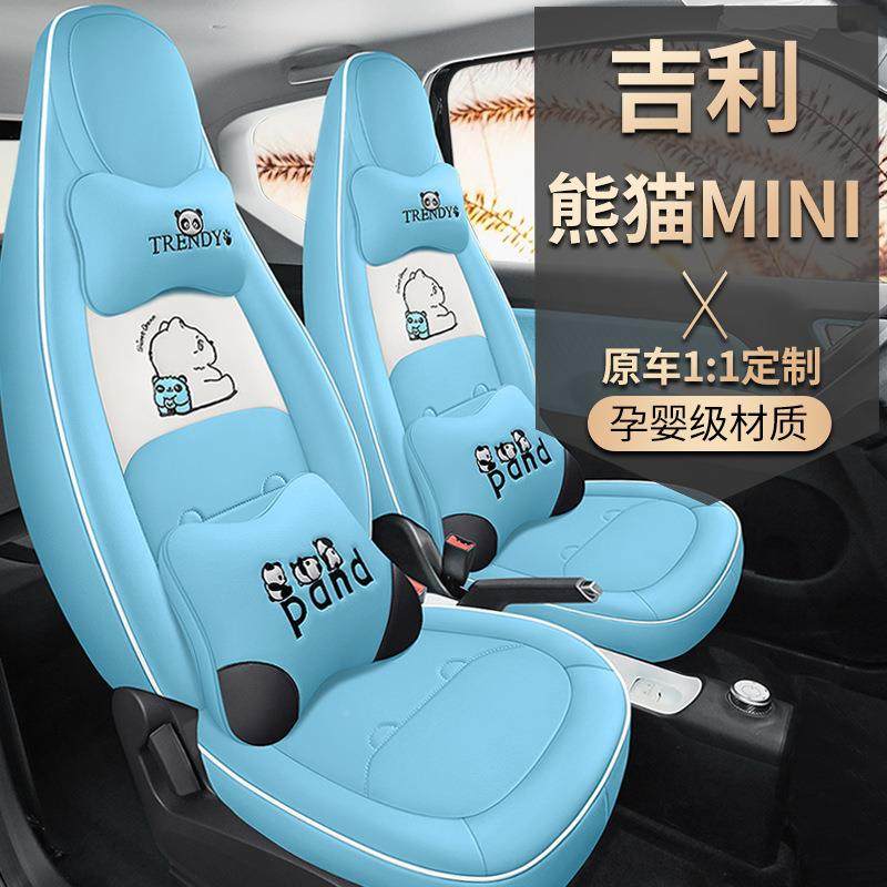 吉利熊猫迷你座椅改套可装爱卡通女四季用座套皮革内饰汽2569通车