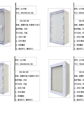 5带门内门监控电源修箱塑料配电检箱549865透明防水箱7中80×580