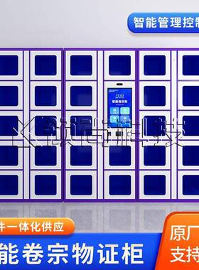 智能卷柜宗管理柜人脸刷卡文物件交换智能备柜证存储柜厂装NAZ家