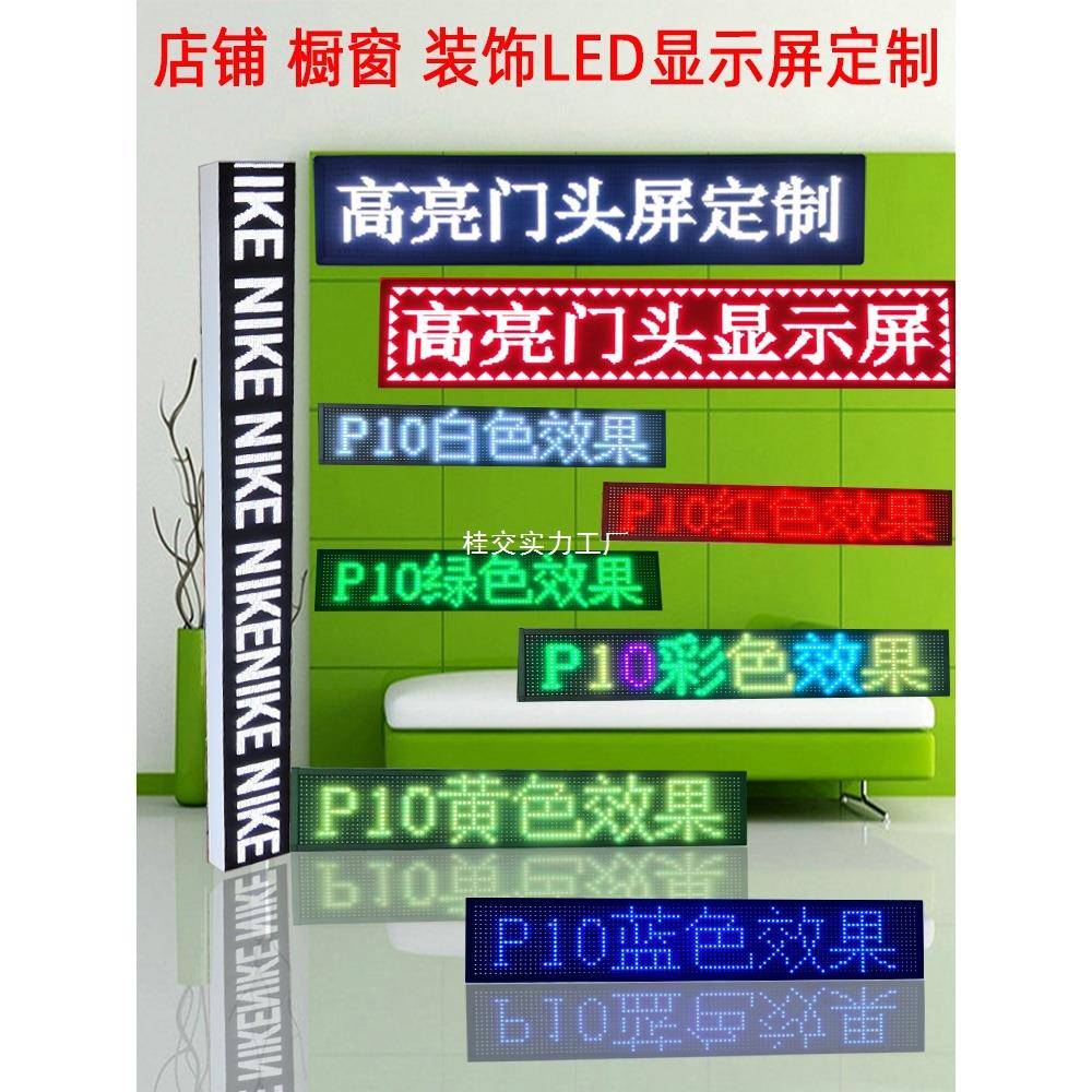 led显示屏告户外门头防雨广滚动54761走字电子流动字幕屏屏全彩广