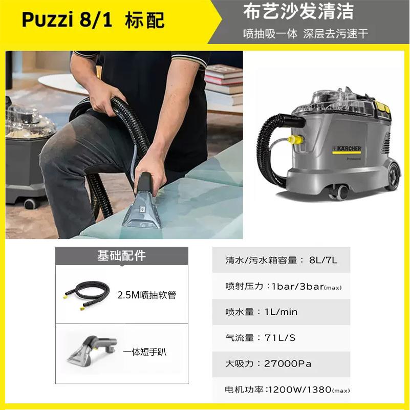 升级款德国卡赫沙发地毯布艺清洗机喷抽机抽吸一体清洁puzzi8/1