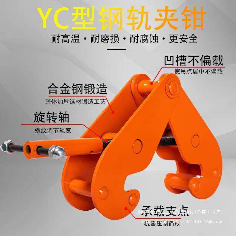 加固耐用钢轨夹钳轨道夹持器工字钢夹钳YC型钢板钳1T2吨5吨起重钳