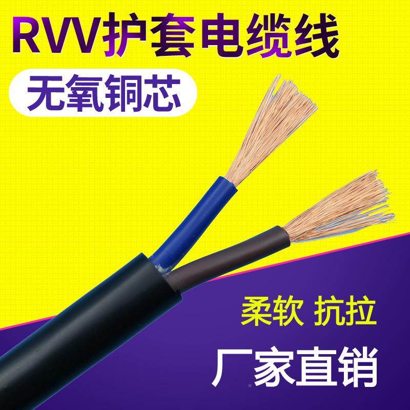 R/V.V12芯*0.12/0.2/0.3/05/0.75/1/.5平78267方挤压护套软信号控