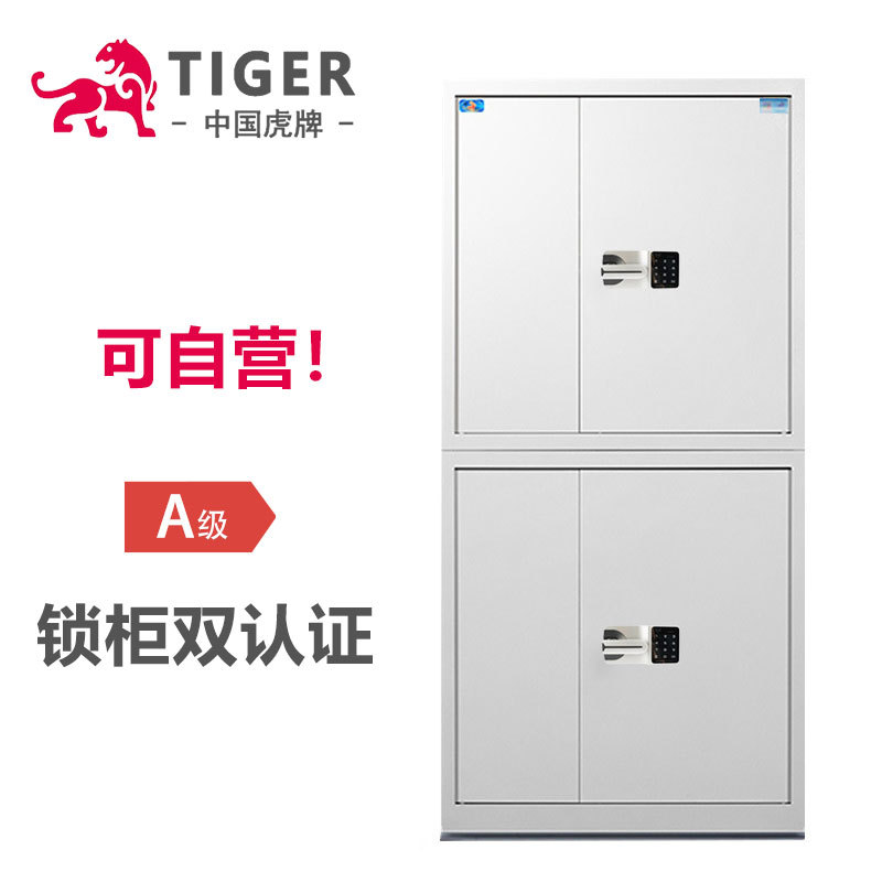钢制保险柜加厚通体保密柜虎牌电子锁密码柜财务档案办公文件柜