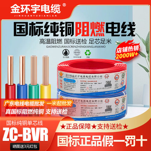 金环宇国标阻燃纯铜BVR单芯线