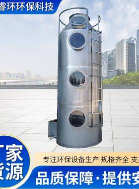 厂家环949保设备酸雾废气理处淋塔洗塔净化设备酸碱废气处理用喷