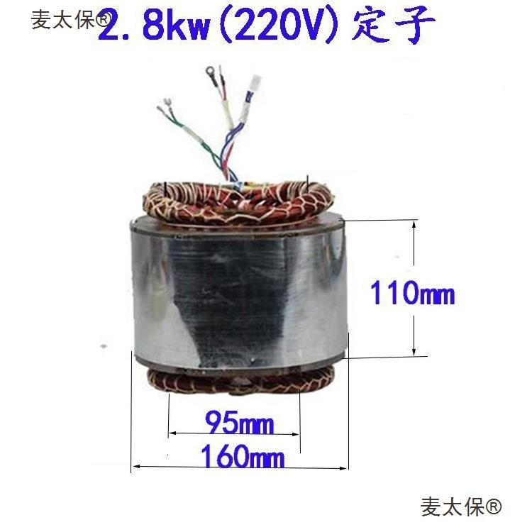 汽油发电机定子转子线圈2KW.5KW2麦太保.KW38K2W电总成机22麦太保