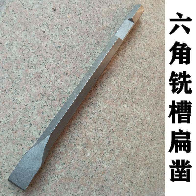 角铣槽尖凿扁凿对面边m距S28*400m电LJXCZZ镐头整六体六角中带凹