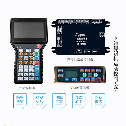 自动化焊MMC锡机动控制亚斌手动编器六程器运三轴四轴五轴轴系统