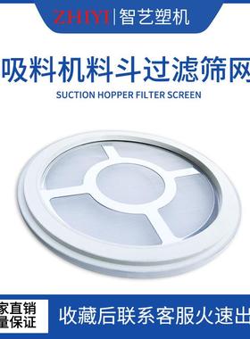 吸料机过滤网不锈机钢网00700G800G上料胶圈3抽料机注塑89873机料