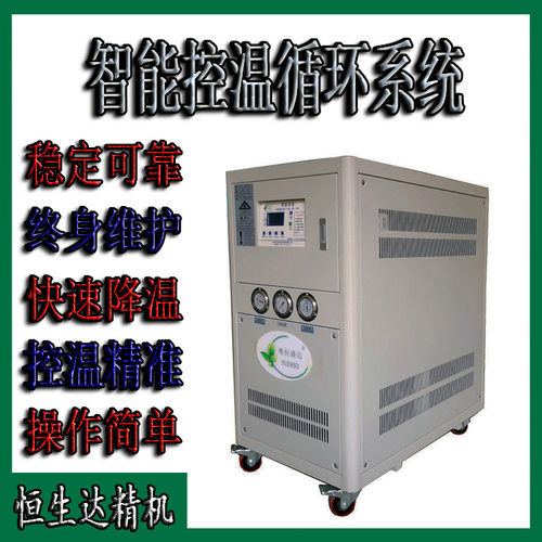 东莞恒温型水冷式冷水机HSD-3W麻涌工厂专用冷却机