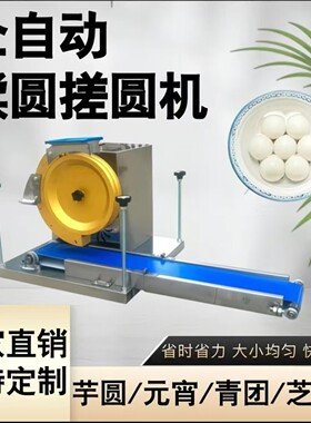 仿手工搓圆机商用面团自动搓圆成型机小型搓丸子汤圆糍粑设备