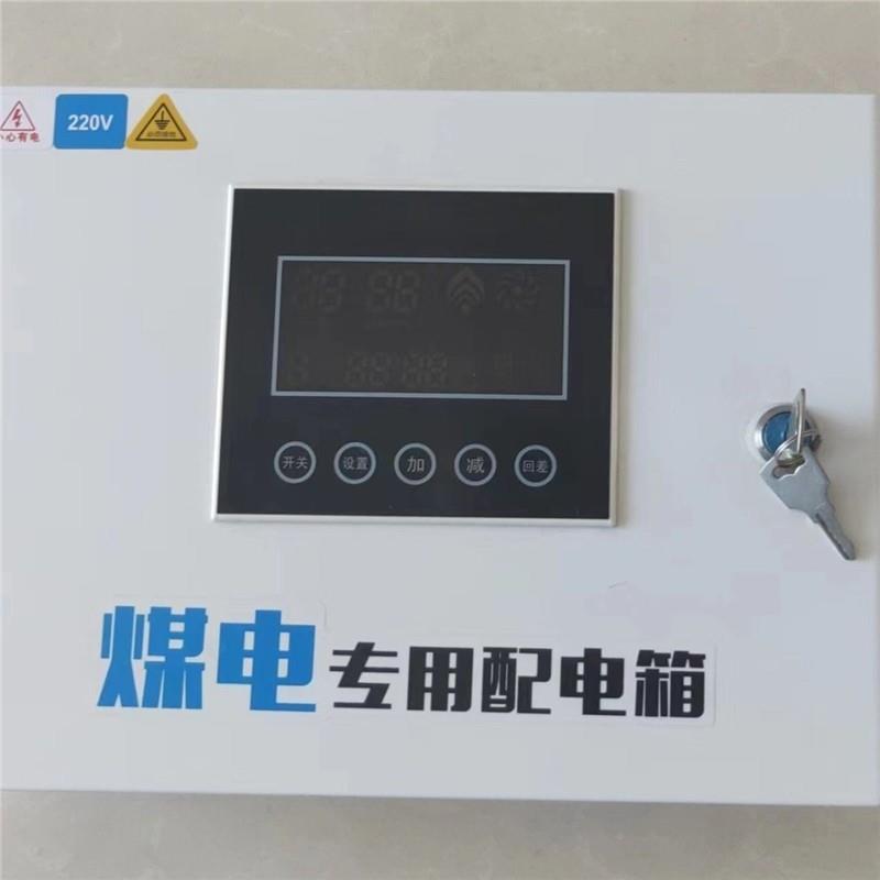 温智能煤电用配电箱控制器220V专家用68020取快速升暖自动控制节