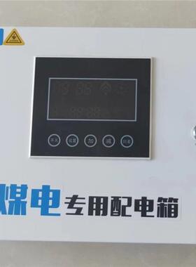温智能煤电用配电箱控制器220V专家用68020取快速升暖自动控制节
