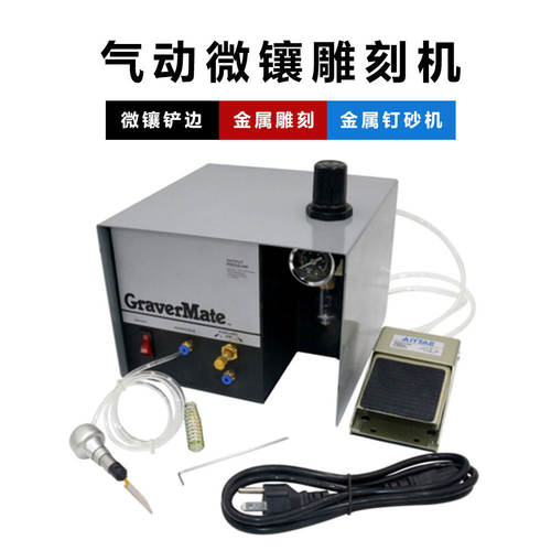 GraverMate气动雕刻打砂机