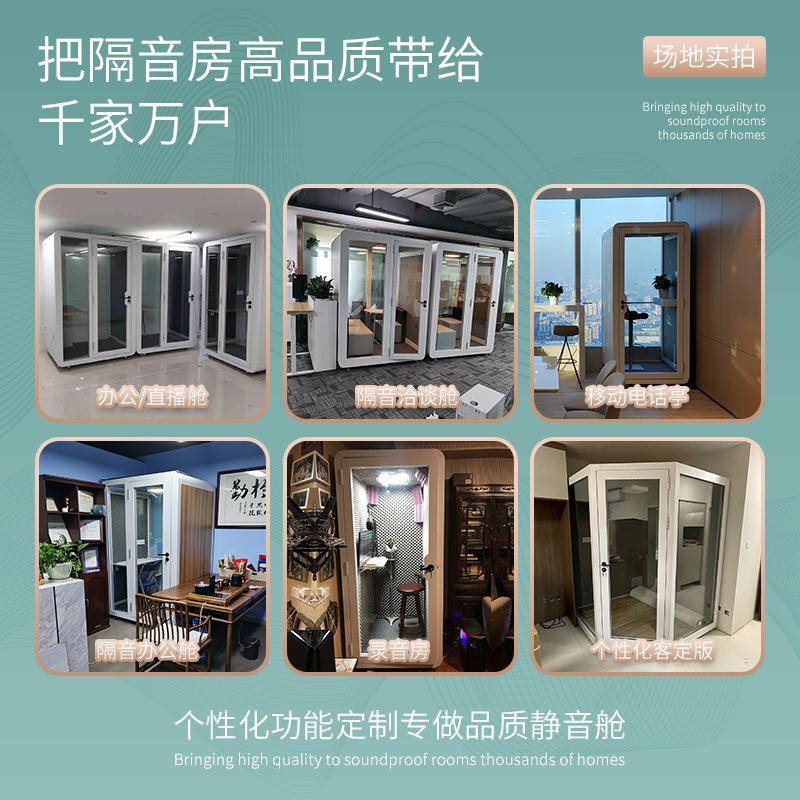 移议动隔音四人会洽谈室隔音房大直播静室音舱豪华内隔音多功能隔