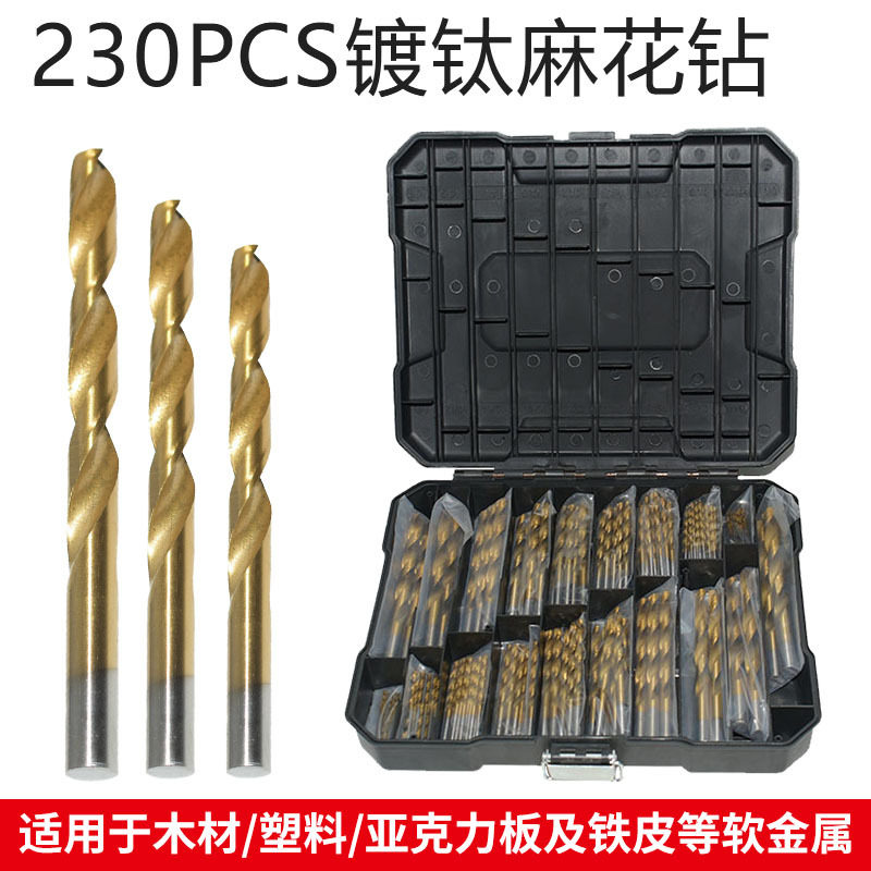 跨境230pcs镀钛麻花钻头组套电钻打孔塑料亚克力工具直柄木工钻头