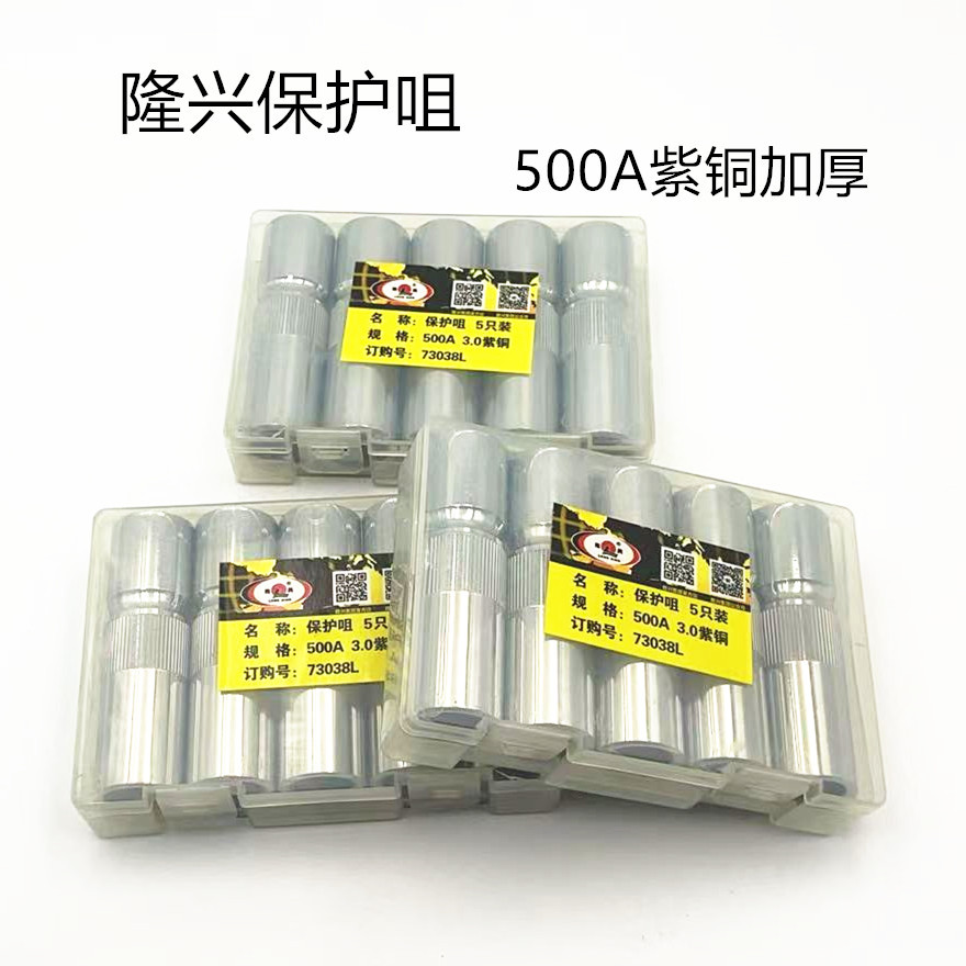隆兴500A保护咀紫铜加厚，隆兴保护咀132克特重
