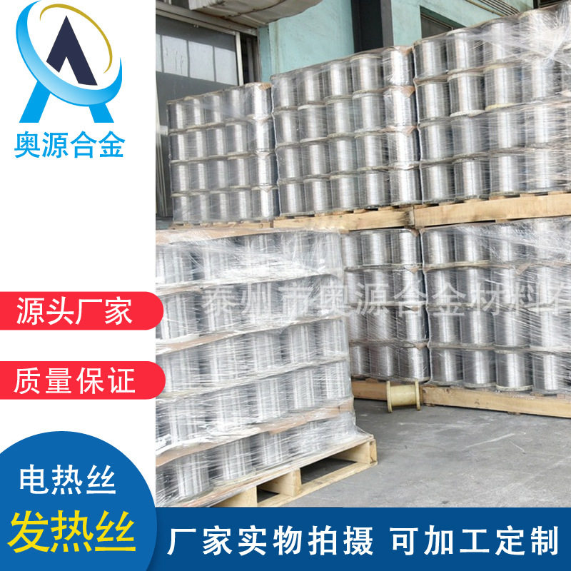 Cr20Ni80高温电热丝0.1mm