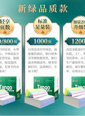 天章(TA纸撕NGO)新绿天MVL章三联不彩色电脑打印撕边/边【看图二