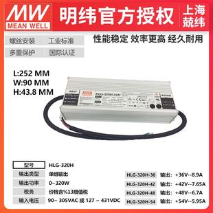 HLG 15320W明恒压流驱动59794开关PFC路灯纬用防水LE电D源 3恒20H