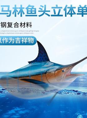 兰雕马林头立体单鱼面34914仿真鱼玻饰璃钢塑室内装海洋工艺品墙