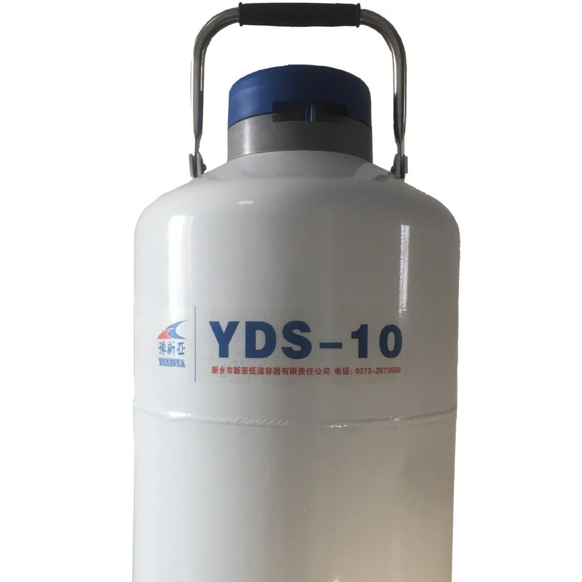 新航空液氮罐ECI工业型液氮罐生物容10升大口径210YDS亚-11器0-20