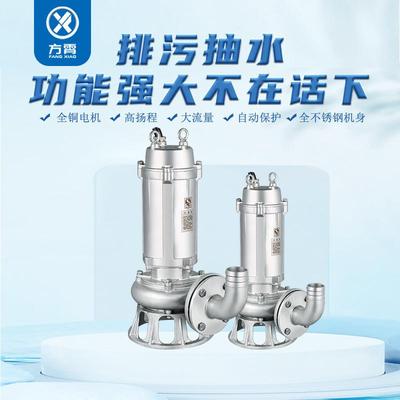 304不KYS锈钢抽污水泵泵耐腐蚀排污Y泵耐酸碱切割泵316化工JWQ粪