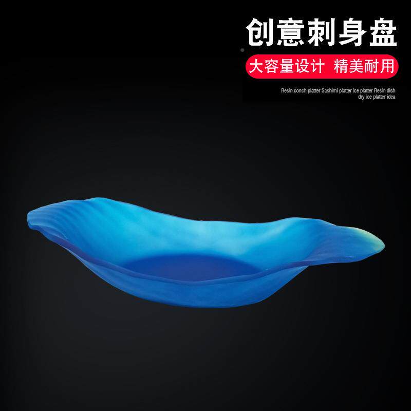 刺身盘冰鱼盘大船拼盘海鲜三文创意日盘料餐具高KVC端鱼生专用摆