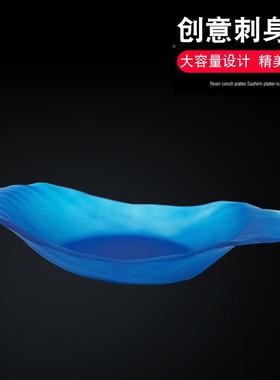 刺身盘冰鱼盘大船拼盘海鲜三文创意日盘料餐具高KVC端鱼生专用摆