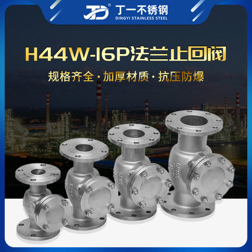 丁一不锈钢法兰旋启止回阀