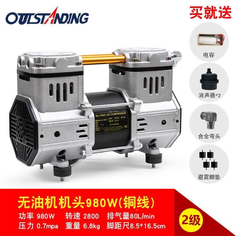 奥突斯无油静音空压机机头55w0w/750/110气0w原装无品牌/泵机头铜