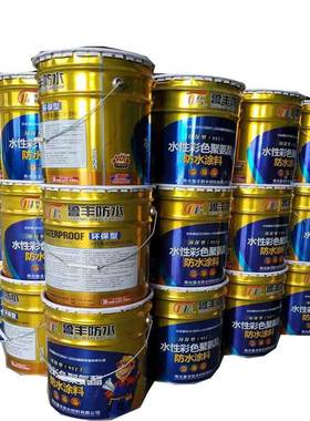牌水料性聚氨酯防水涂料阳台卫生间涂91水fgh0122性防水5涂料