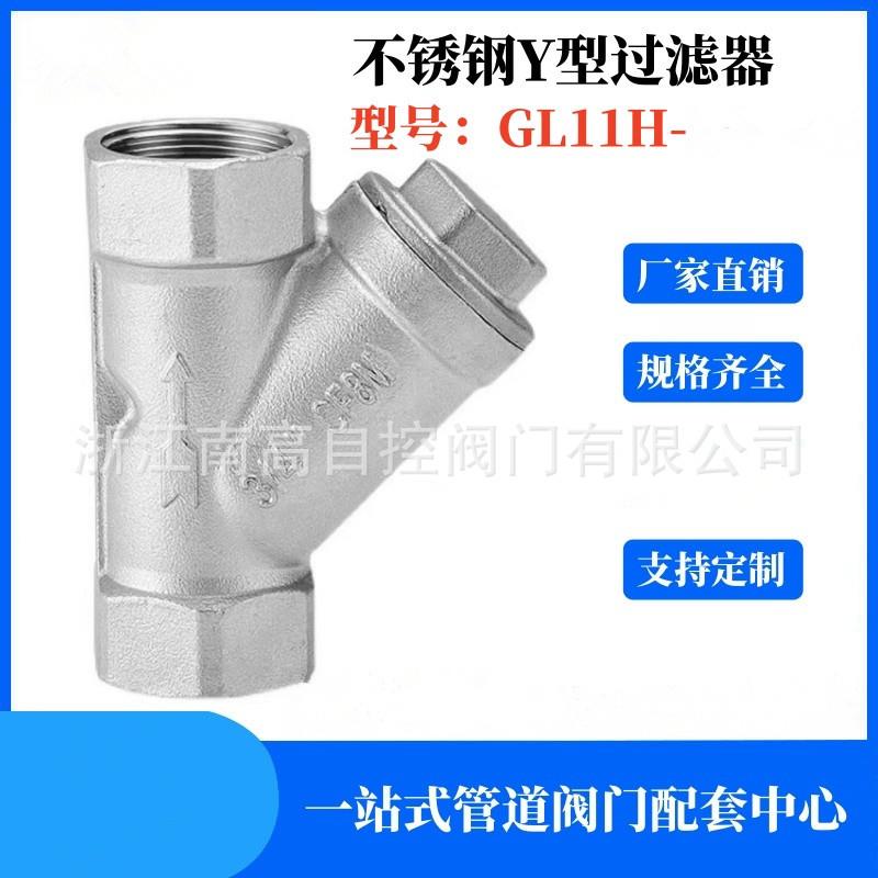 销售不锈钢Y型过滤器GL11H丝扣螺纹连接耐腐蚀