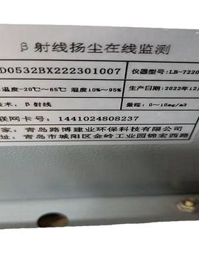 精密线β射线扬在监测开机自仪检煤矿洗煤在线监测尘97765仪器